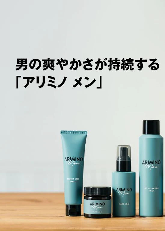 アリミノメン フリーズキープ グリース