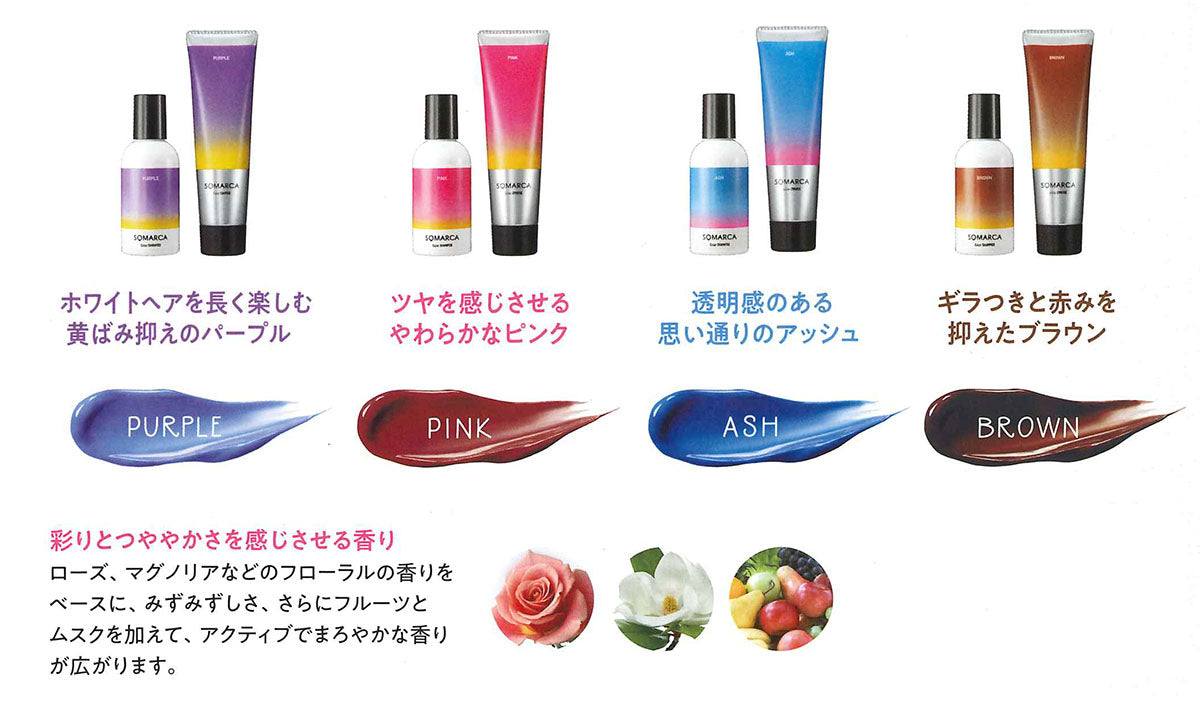 SOMARCA カラーチャージ ＜ピンク＞
