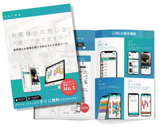 LiMEサービス案内資料